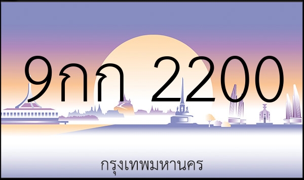 9กก 2200